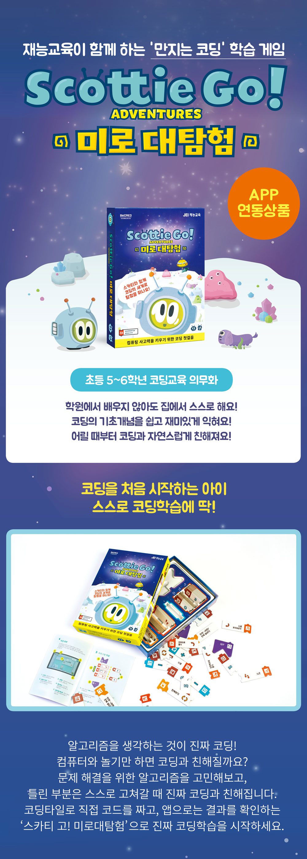 스카티고 미로대탐험