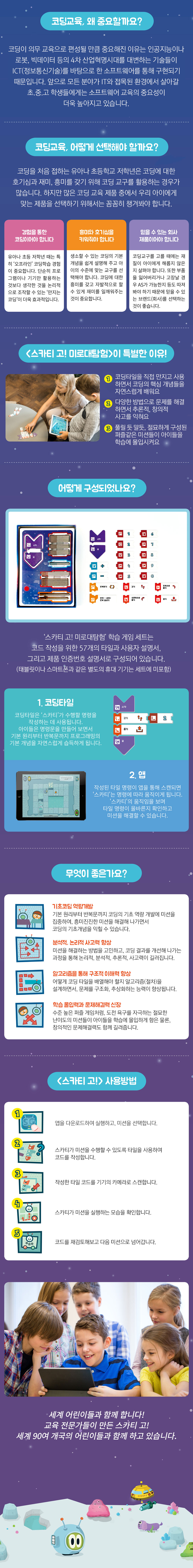 스카티고 미로대탐험