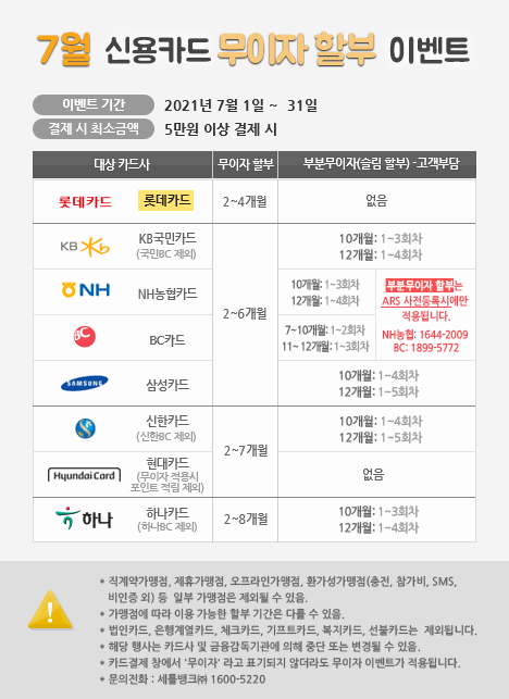 3월 신용카드 무이자 할부 이벤트